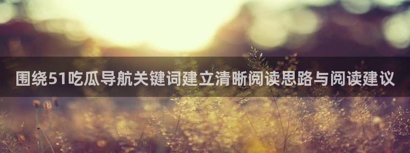 网络吃瓜资讯