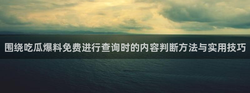 51吃瓜热门信息