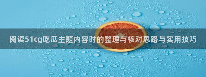 吃瓜入口导航